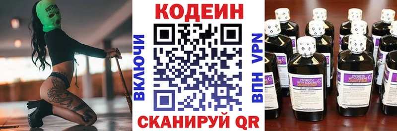 Кодеин Purple Drank Дальнереченск